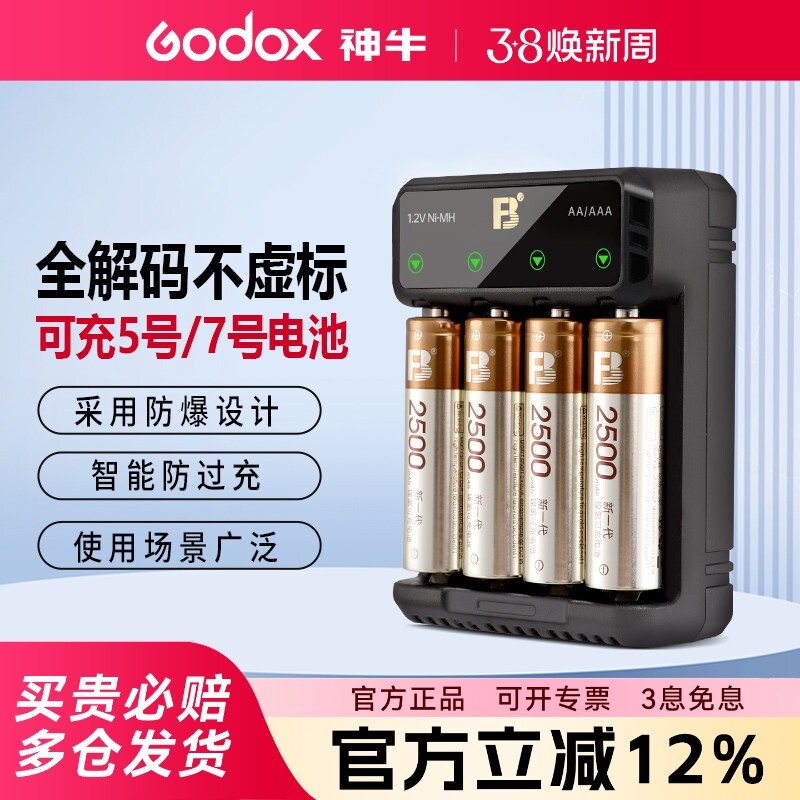 (新升级)5号电池套装AA快充五号四节2500毫安1.2v 神牛TT350/TT600/TT520II机顶闪光灯7号电池充电器套装通用