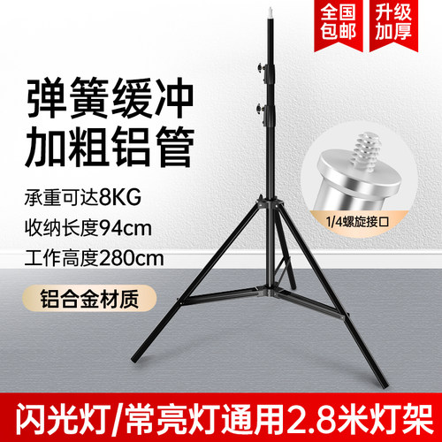 神牛2.8米摄影闪光灯加粗三脚架