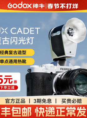 Godox 神牛Lux cadet复古闪光灯微单单反相机外置灯适用于佳能尼康索尼富士X100VI/XT5旅拍外接热靴灯机顶闪