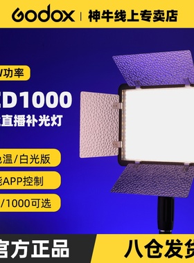 神牛补光灯LED500LR/LED1000Dbi双色温摄影灯柔光灯75W常亮灯影视美食视频录像直播演播室面光灯户外平板灯