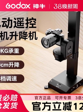 相机升降机LF500电动云台直播 手机相机直播AB点扫描无线遥控 广角运镜稳定两轴上下升降架