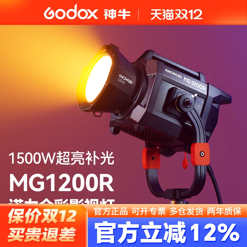 神牛新品全彩大功率补光灯片场灯