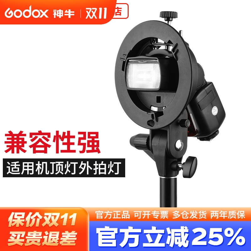 神牛S型卡盘闪光灯架保荣口通用
