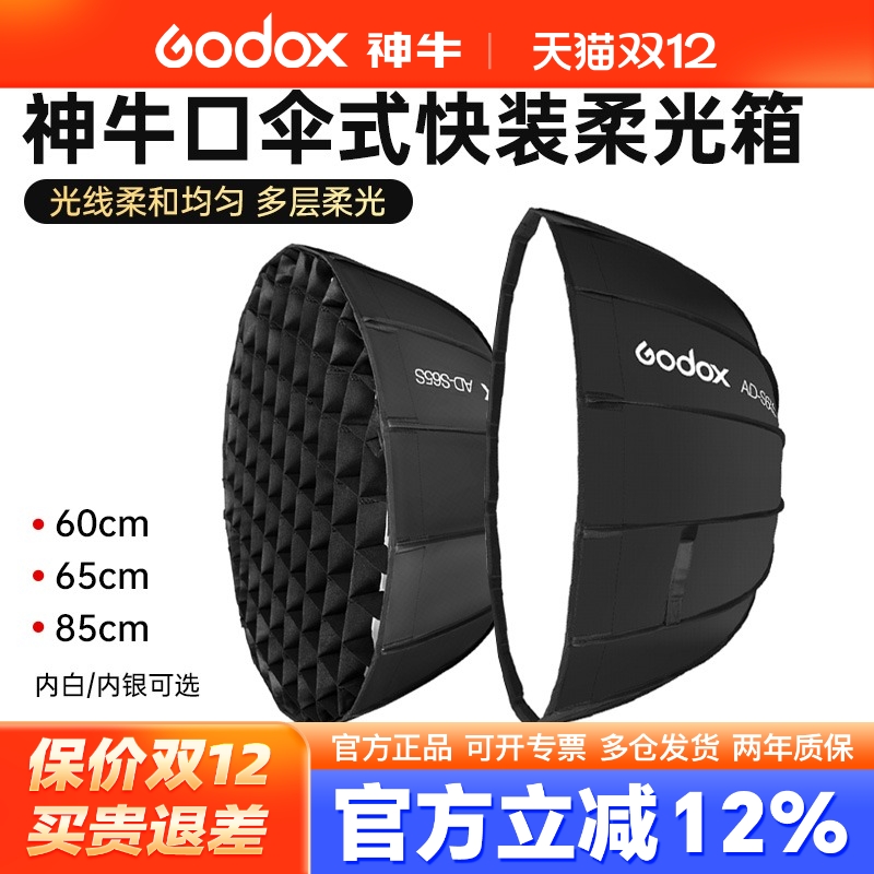 神牛AD外拍灯专用柔光箱