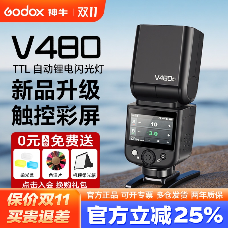 神牛V480触屏锂电池TTL闪光灯