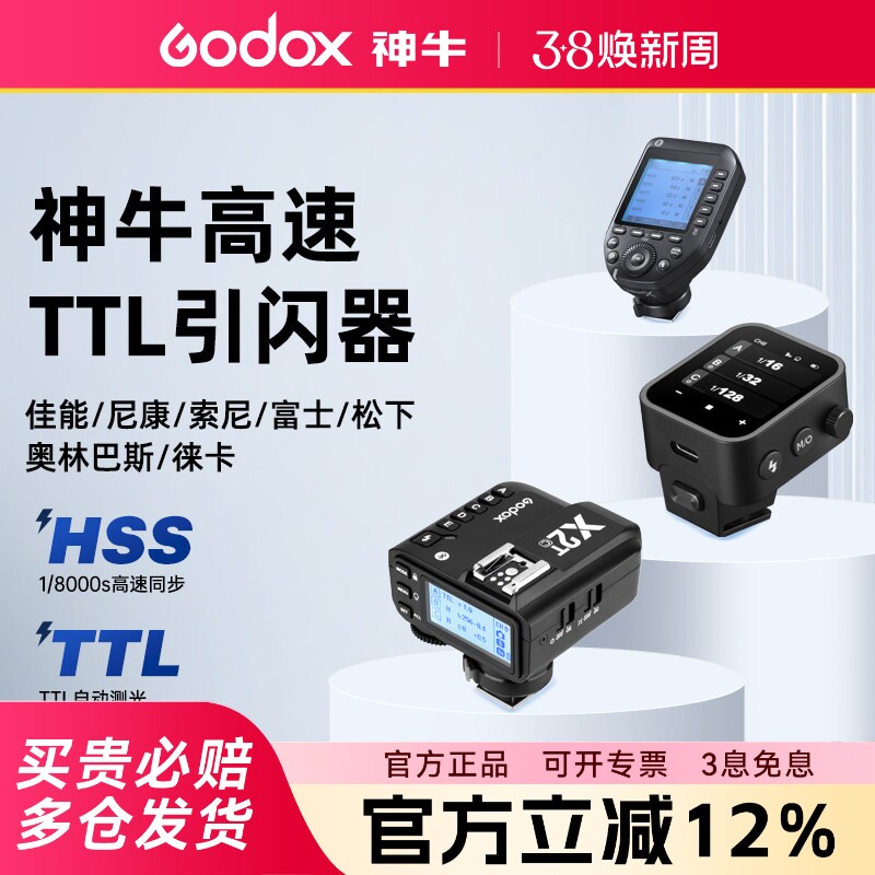神牛X2T/X3pro/XPRO/FT433无线引闪器发射器高速TTL同步无线触发器适用于佳能索尼富士宾得尼康单反微单相机