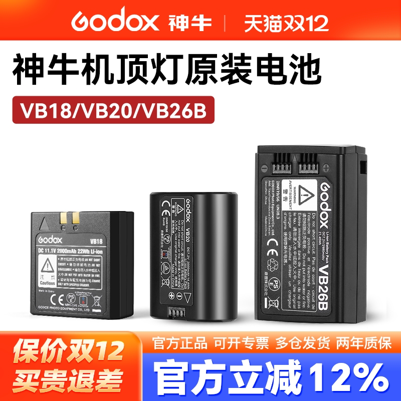 （原装）神牛机顶闪光灯锂电池