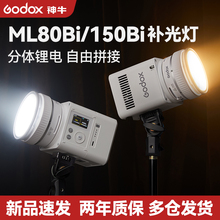 【新品现货】Godox神牛ML80 ML150 Bi手持补光灯户外夜景人像摄像拍照双色温直播灯LED外拍常亮灯高清打光灯