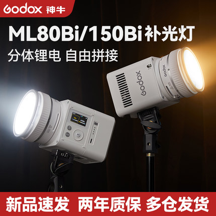 【新品现货】Godox神牛ML80 ML150 Bi手持补光灯户外夜景人像摄像拍照双色温直播灯LED外拍常亮灯高清打光灯