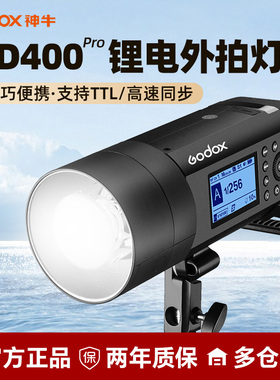 godox神牛AD400PRO II二代外拍灯400W锂电池高速同步AD600PROTTL自动测光户外便携闪光灯影棚摄影600w摄影灯