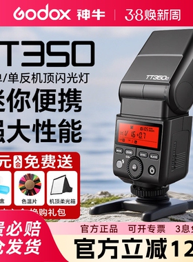 godox神牛TT350S/V350单反微单相机适用于索尼a7m2/A7r富士XT4 XT5外置热靴机顶闪光灯TTL自动测光高速同步