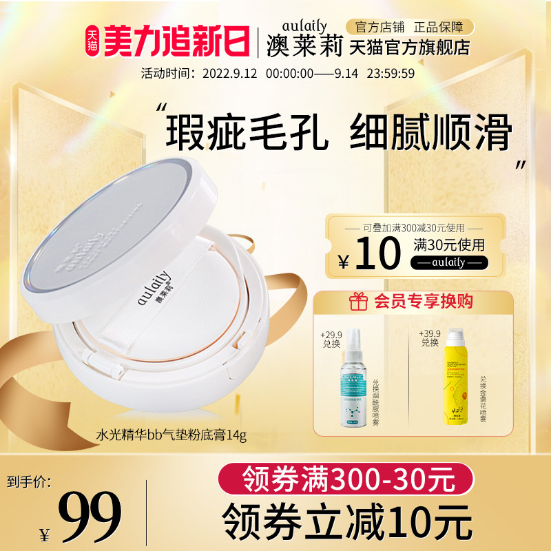 澳莱莉精华BB霜气垫粉底膏温和亲肤瑕疵毛孔细腻顺滑澳lai莉奥利