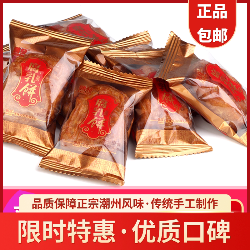 潮州特产鹏发腐乳饼散装咸猪肉馅饼1斤营养精致休闲糕点零食
