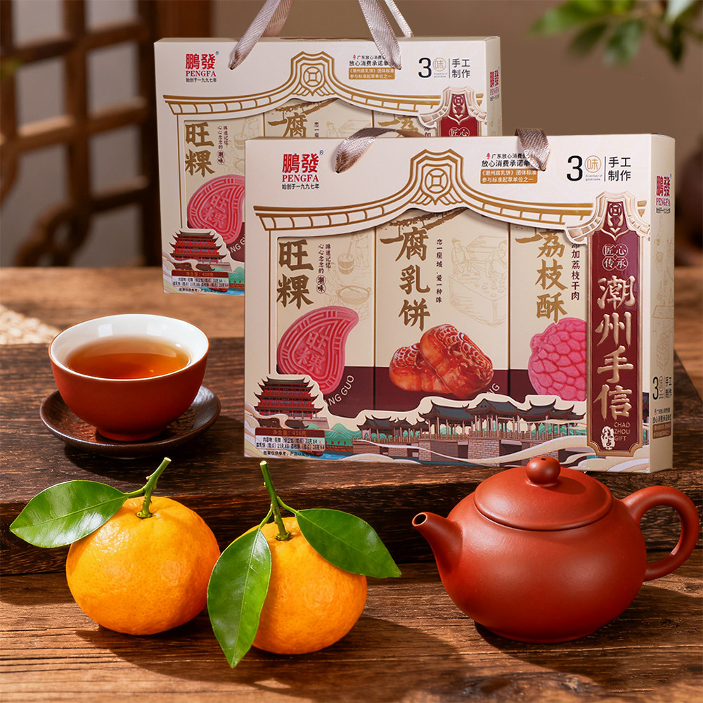 【年货节】鹏发三味糕点礼盒416克潮州手信旺粿腐乳饼荔枝酥礼品