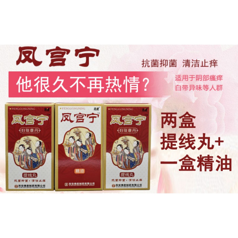 凤宫宁清宫丸提线丸妇科拉线丸妇科丸妇科凝胶妇科洗液|msdalam kategori ubat-ubatan OTC/Peralatan perubatan/Bekalan Perancangan Keluarga, peralatan kesihatan, Cik penjagaan losyen (penghapusan) - dari Buy2taobao.com untuk memberikan perkhidmatan ejen Taobao profesional membeli