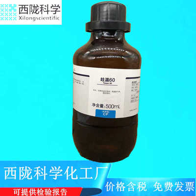 CAS500ml化学纯西陇科学化工吐温