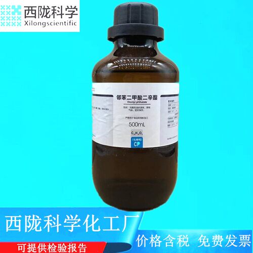 西陇科学化工邻苯二甲酸二辛酯