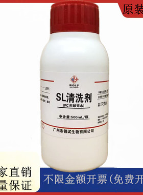 PC料充电头电源壳返修破壳水 A6破壳水 SL清洗剂PC料破壳水 500ml