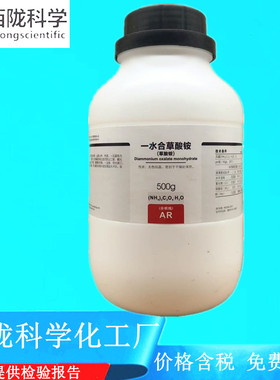 西陇科学化工 草酸钠 AR分析纯500g/瓶化学试剂 CAS:62-76-0