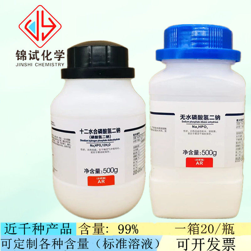 西陇无水磷酸氢二钠cas7558-79-4 十二水磷酸氢二钠cas10039-32-4