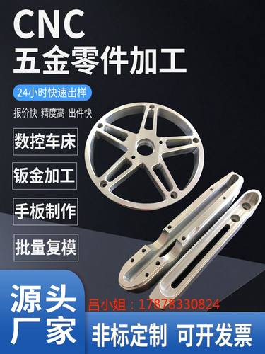 cnc数控机铣床钣金非标零配件