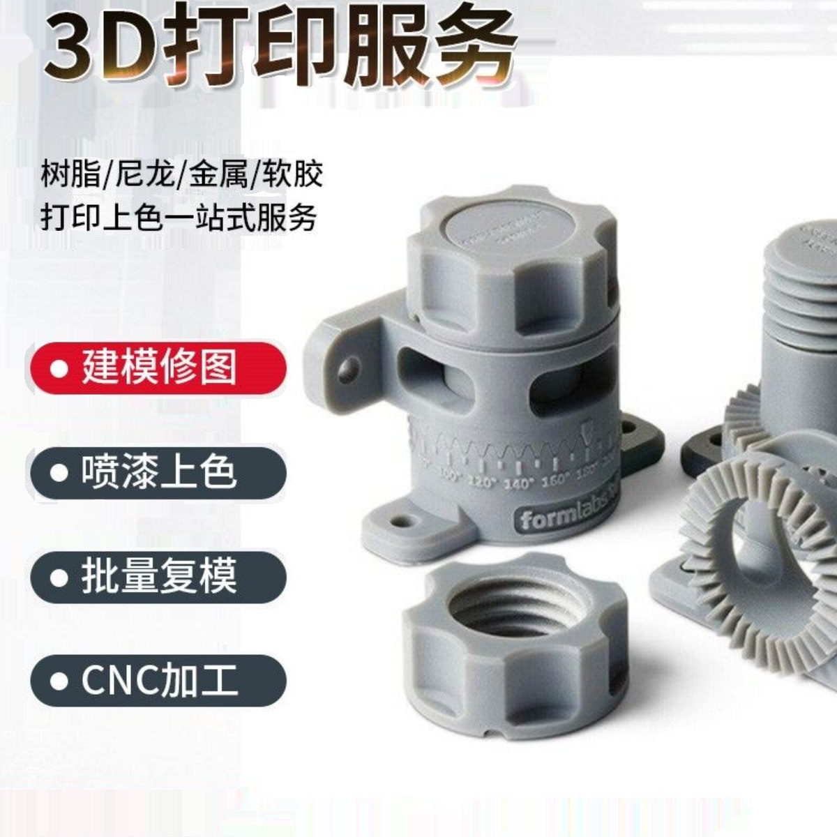 3D打印模型定制服务高精度