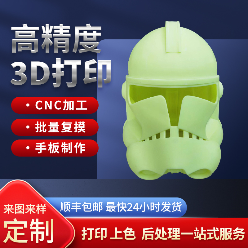 3D打印产品设计模型工业部件硅胶复模喷涂上色电镀丝印一站式服务
