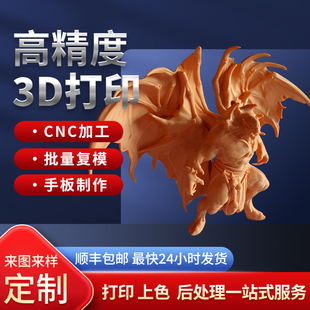 3d打印服务高精度模型手办定制工业级abs尼龙金属树脂PLA加工制作