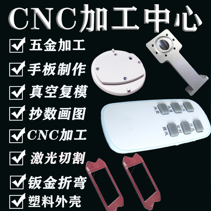 高精度CNC加工手板模型定制3D打印数控车床精雕细琢小钣金折弯做