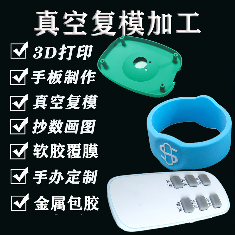 达锋模型真空复模包邮