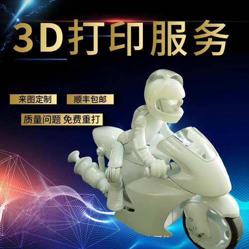 3d打印代打服务工业件小批量
