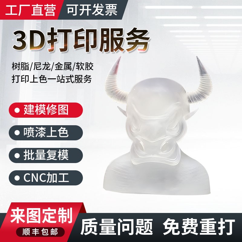 3D打印服务高精度模型手办定制图片
