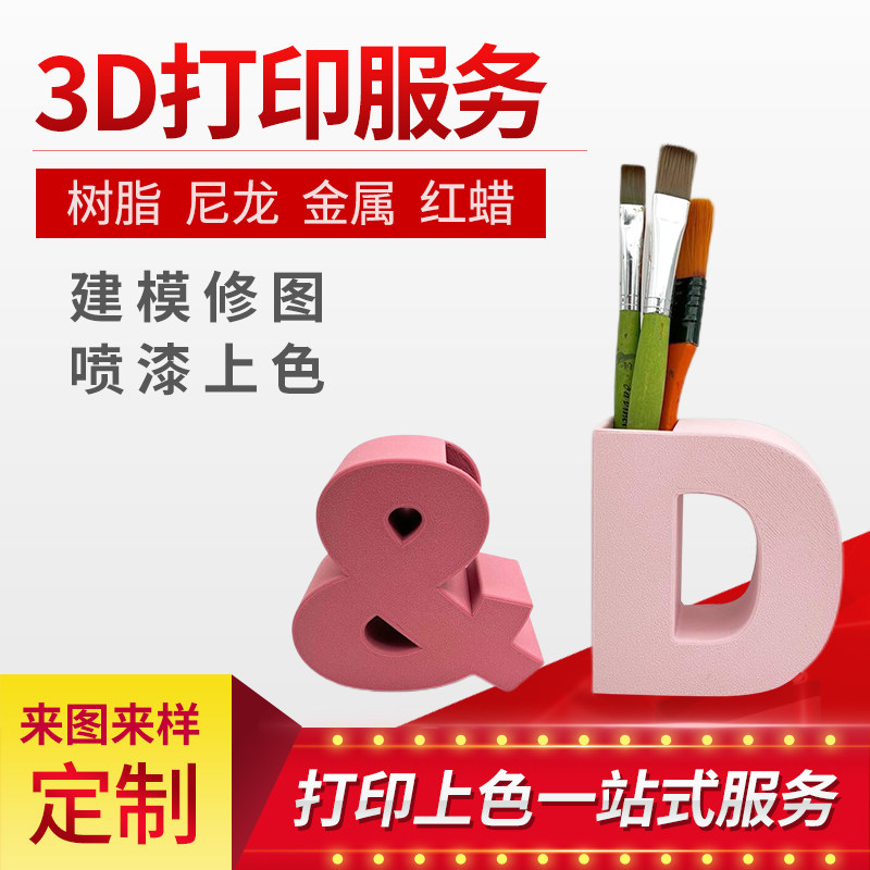 金属塑料CNC加工树脂3D打印定制图片