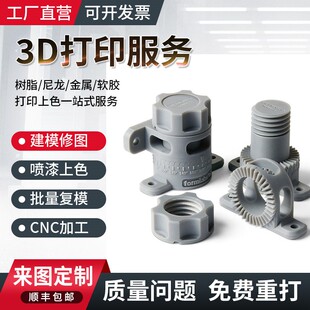 3d打印服务定制加工SLA光固化光敏树脂定做MJF金属打样小批量定制