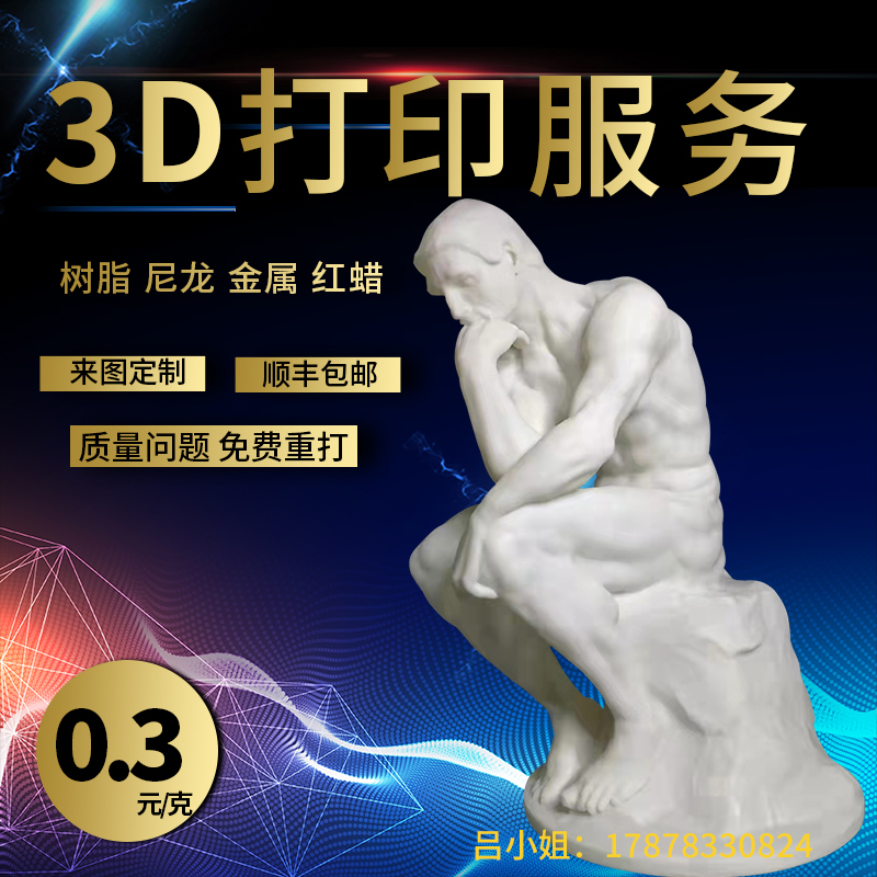 树脂人物工艺品摆件生日礼物摆件工艺品3D打印模型批量定制