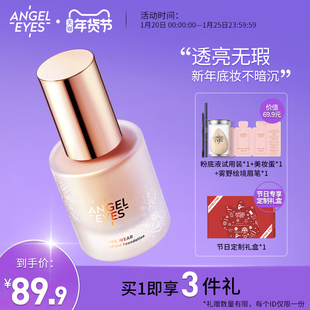angeleyes/天使之眼持妆色粉底液哑光控油遮瑕保湿持久混合油干皮