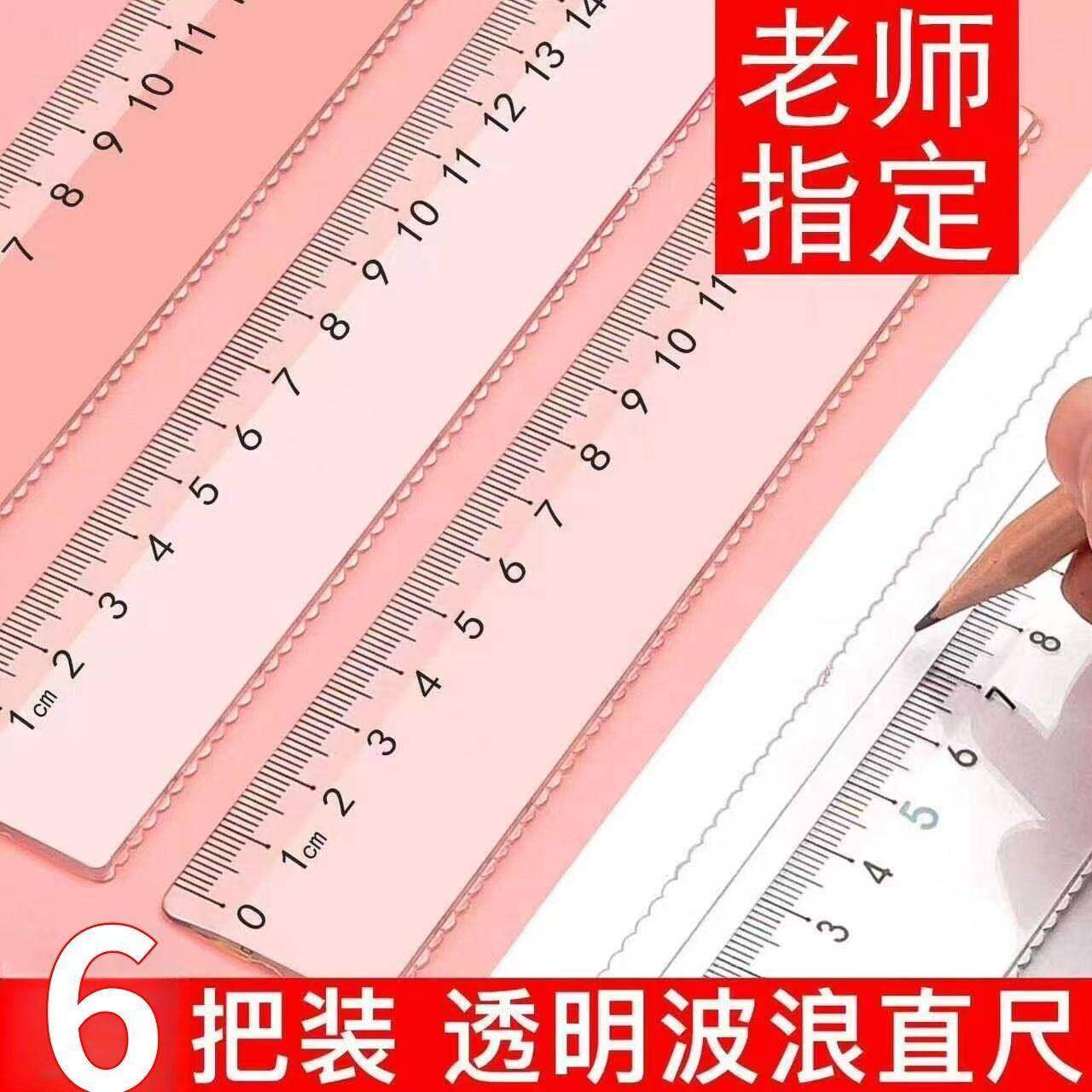 日本15/20cm透明波浪尺带波浪线直尺格尺多功能绘图塑料尺学生文具新款,文具电教/文化用品/商务用品,各类尺/三角板/量角器,淘宝优惠券,粉丝福利购,淘宝优惠卷