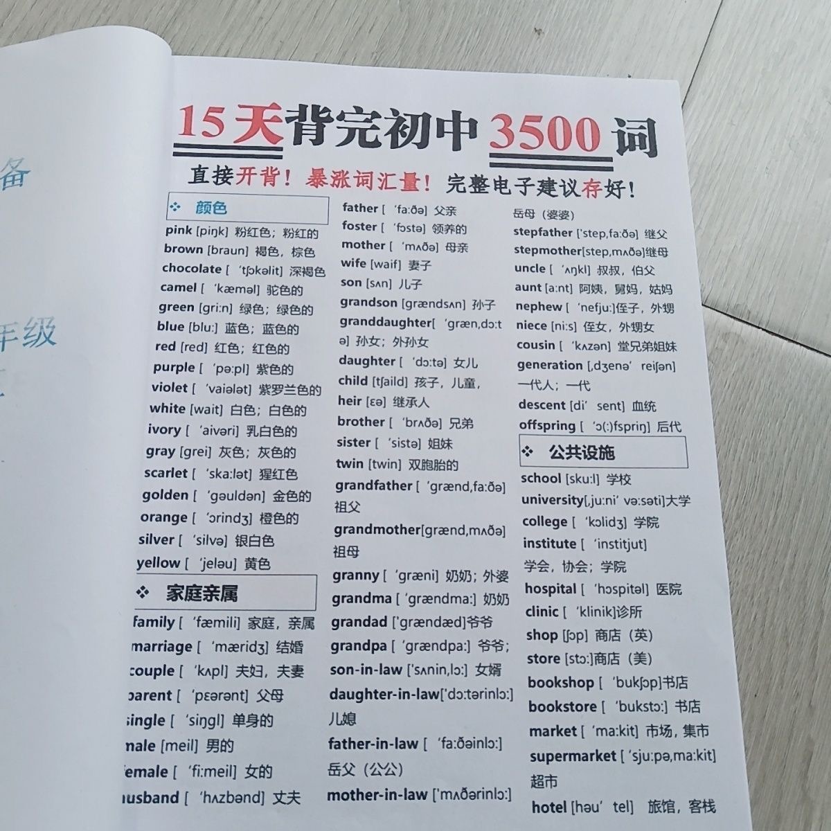 初中英语3500单词背诵计划表中考知识新课标单词听力教学计划速记新款