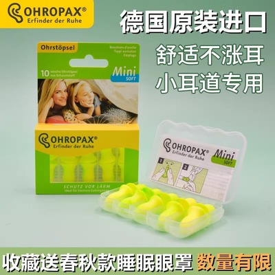 德国OHROPAX耳塞隔音mini防噪音睡眠宿舍睡觉防呼噜神器soft新款