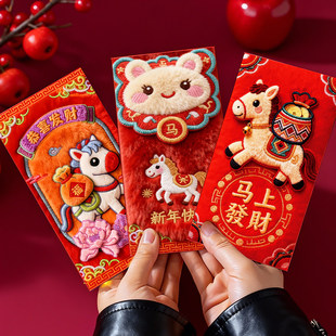 2026新款马年仿刺绣红包个性创意立体新年卡通可爱春节利是封新年红包高级感马年春节过年儿童小孩压岁钱高档