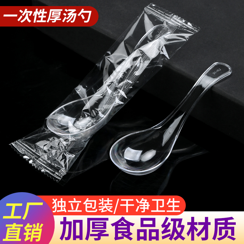 日本一次性勺子单独包装商用塑料汤勺外卖打包快餐勺调羹汤匙甜品