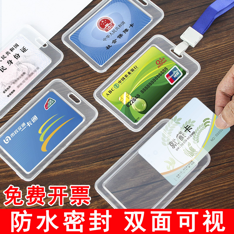 公交卡套学生防丢饭卡透明硬壳身证保幼儿园接送卡银卡身证件保护带绳卡包厂牌套胸牌小学生校园卡初中生新款