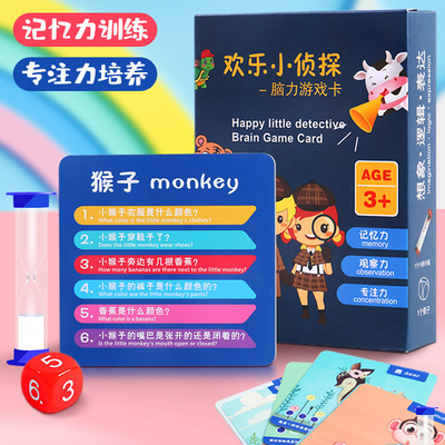 记忆力训练玩具欢乐小侦探脑力游戏儿童桌游对对碰卡片益智类新款