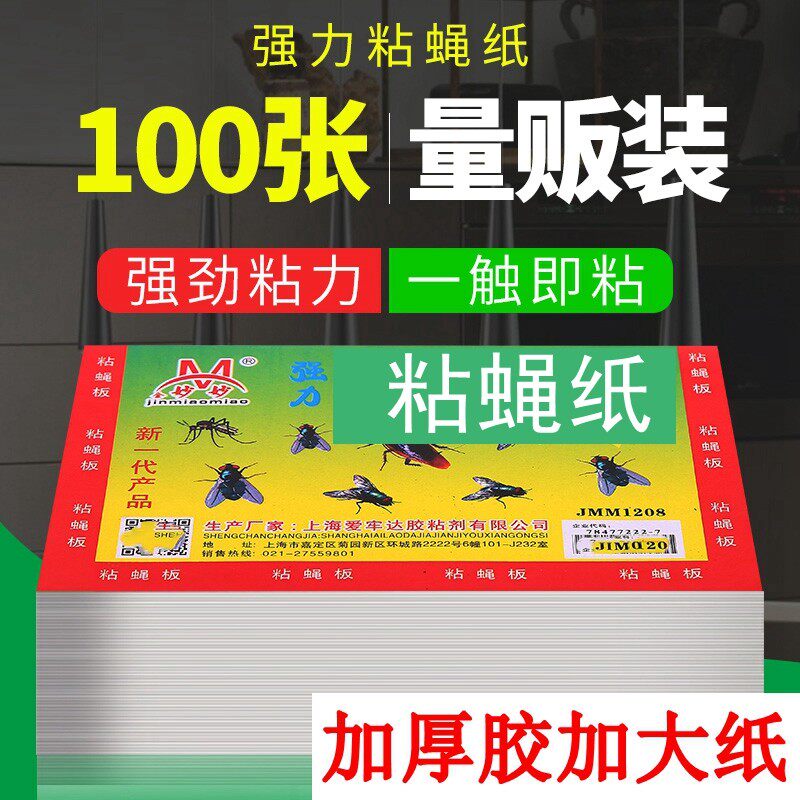 强力粘蝇纸加大苍蝇板神器苍蝇贴粘苍蝇胶灭黏沾蝇虫蚊子飞蛾新款