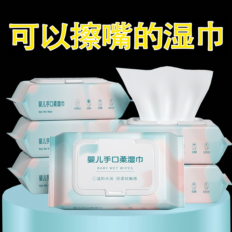 婴儿湿巾手口专用大包便携母婴洗脸湿纸巾清洁儿童手口家用纸擦脸