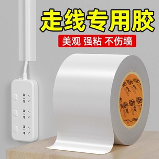 走线胶带贴墙电线固定白色遮盖胶带电线外露遮丑明线走线神器美化墙面网线电线隐形线槽白墙无痕贴胶布高品质