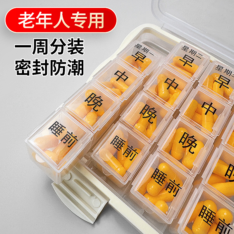 老人健忘药盒药品分装盒一周七天便携分药器吃药定时提醒服药小