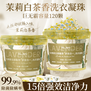 新款5D茉莉白茶洗衣凝珠留香珠洗衣液球护色除菌五合一持久留香