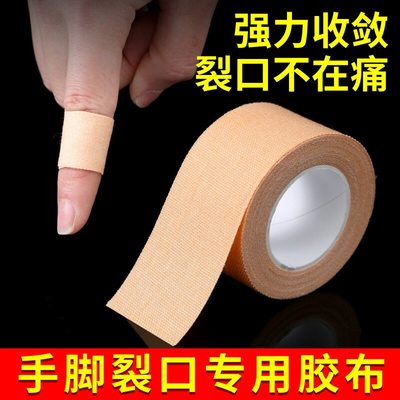 日本皲裂干裂贴防裂手指裂口胶布脚后跟干裂手足开裂专用贴胶带卷