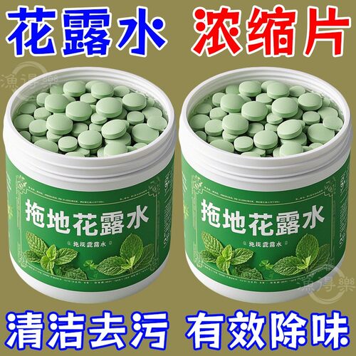 地板清洁剂花露水杀菌清香浓缩泡腾片去异味除臭拖地面清洗消毒液